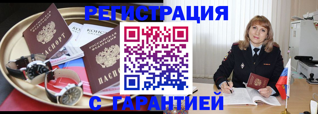 временная регистрация законно в Льгове