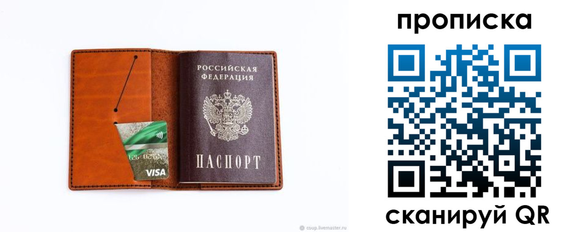 прописка штамп в Льгове