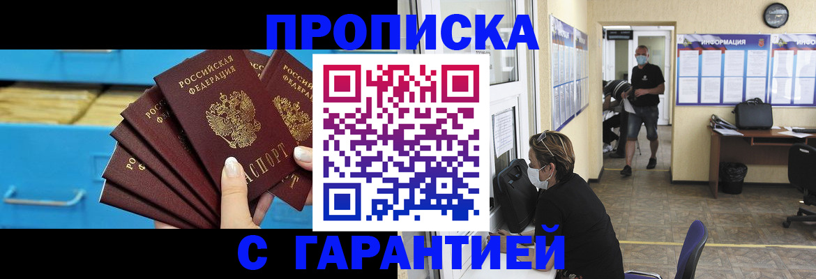 временная регистрация законно в Льгове