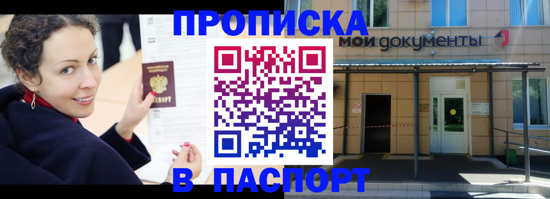 прописка законно в Льгове