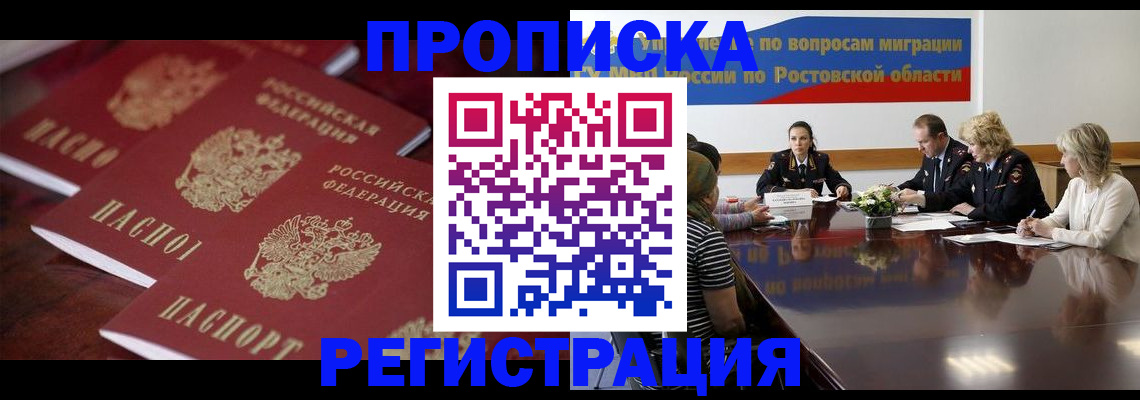 прописка от собственника в Льгове